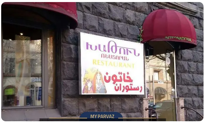 رستوران خاتون 